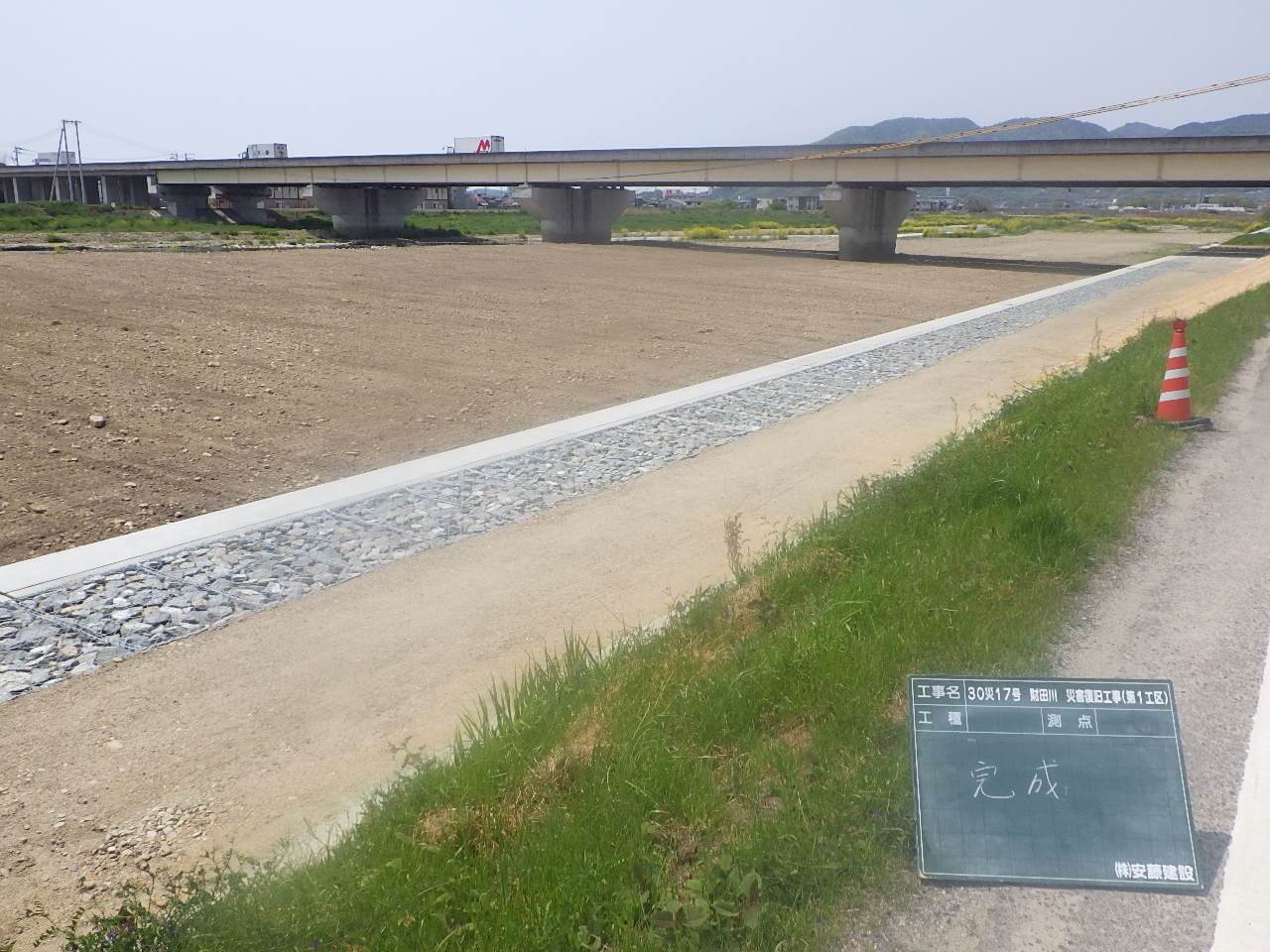 ３０災１７号　財田川　災害復旧工事（第１工区）